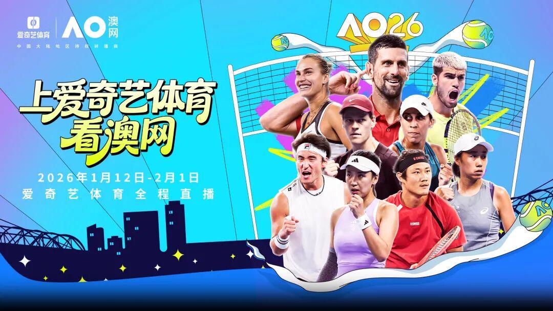 海星体育官网-澳网看点：王欣瑜张之臻扛大旗！中国军团8人出征F4盼突破